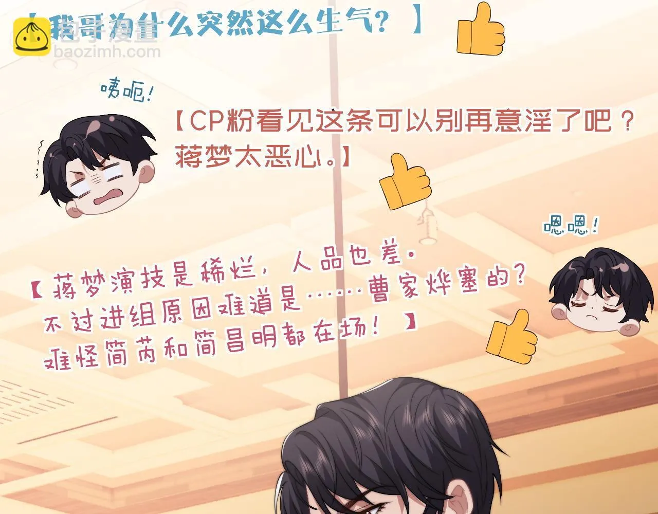 第28话 成为大嫂那样的人 第57页
