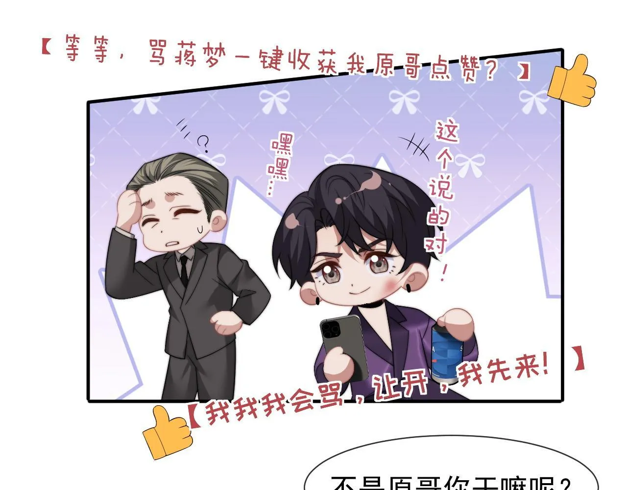第28话 成为大嫂那样的人 第59页