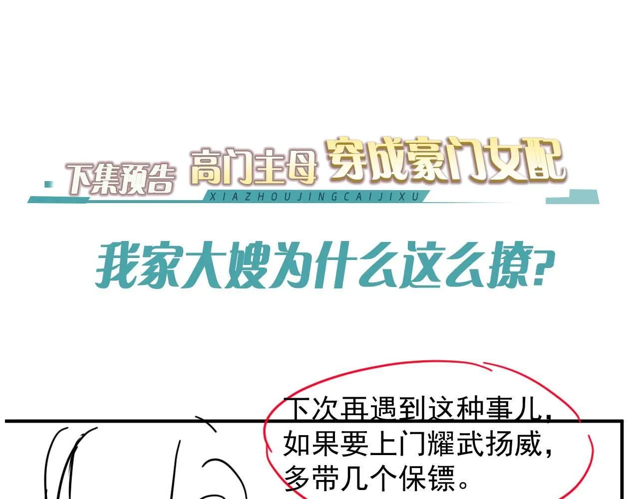 第28话 成为大嫂那样的人 第74页