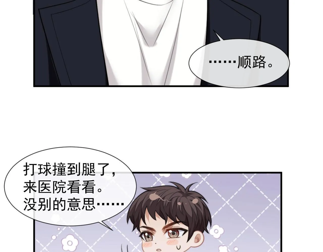 第29话 无人在意的宴文姝 第11页