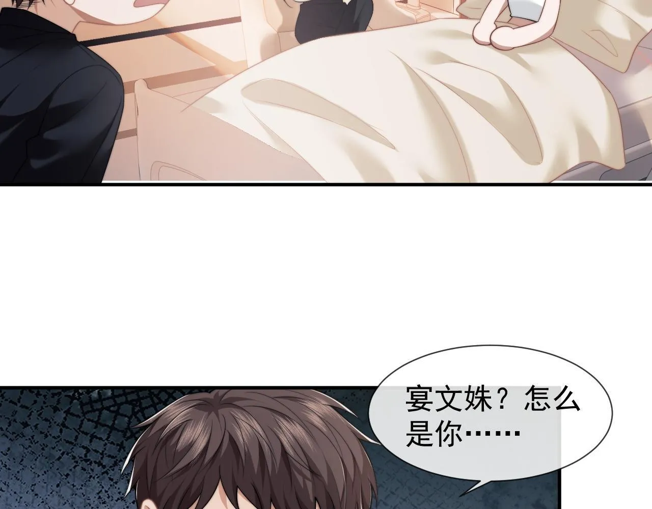 第29话 无人在意的宴文姝 第15页