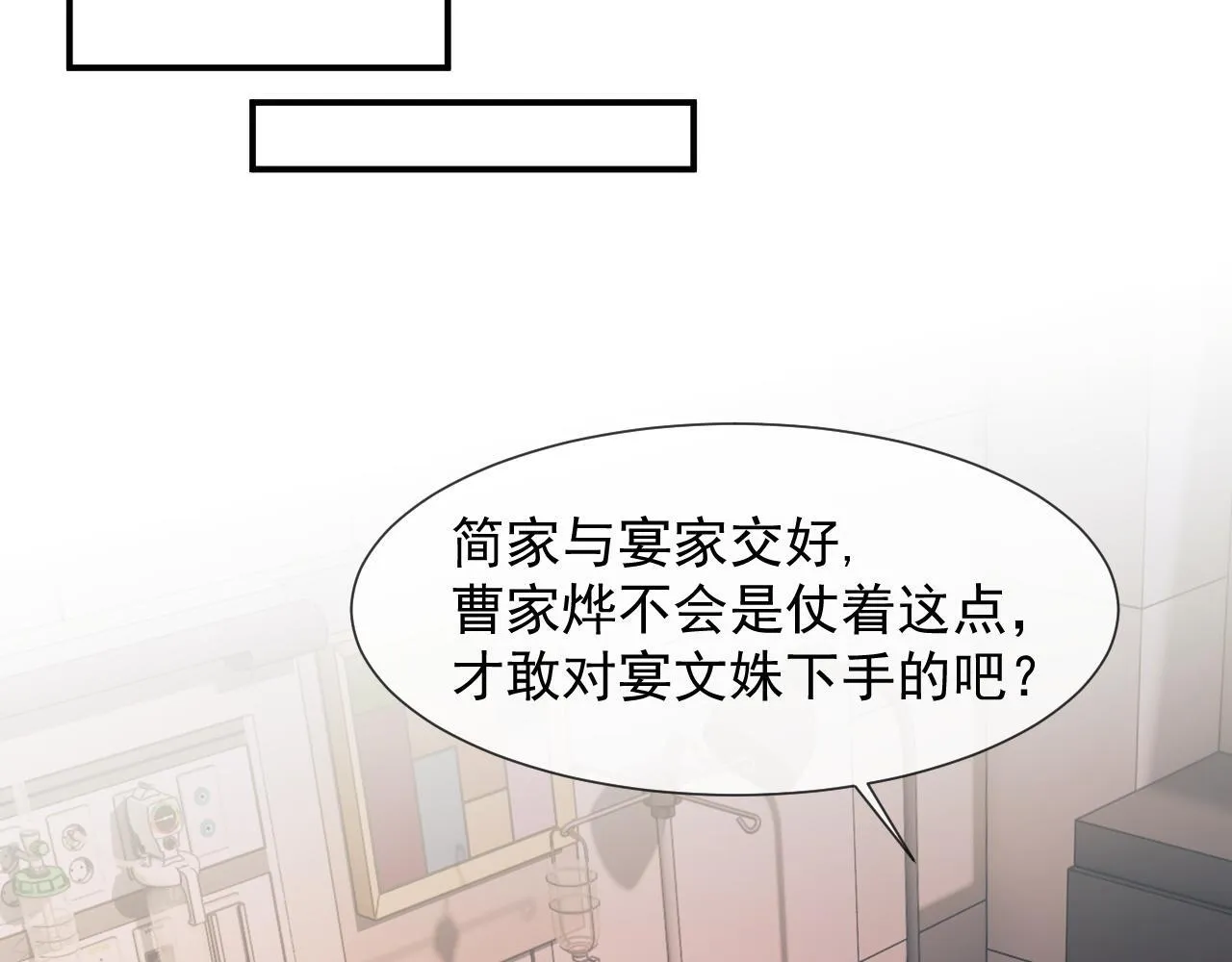 第29话 无人在意的宴文姝 第17页