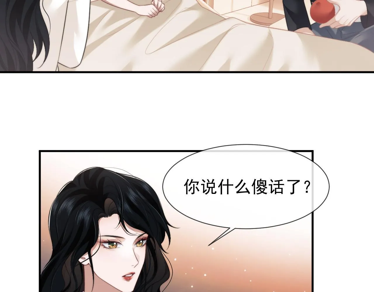 第29话 无人在意的宴文姝 第21页
