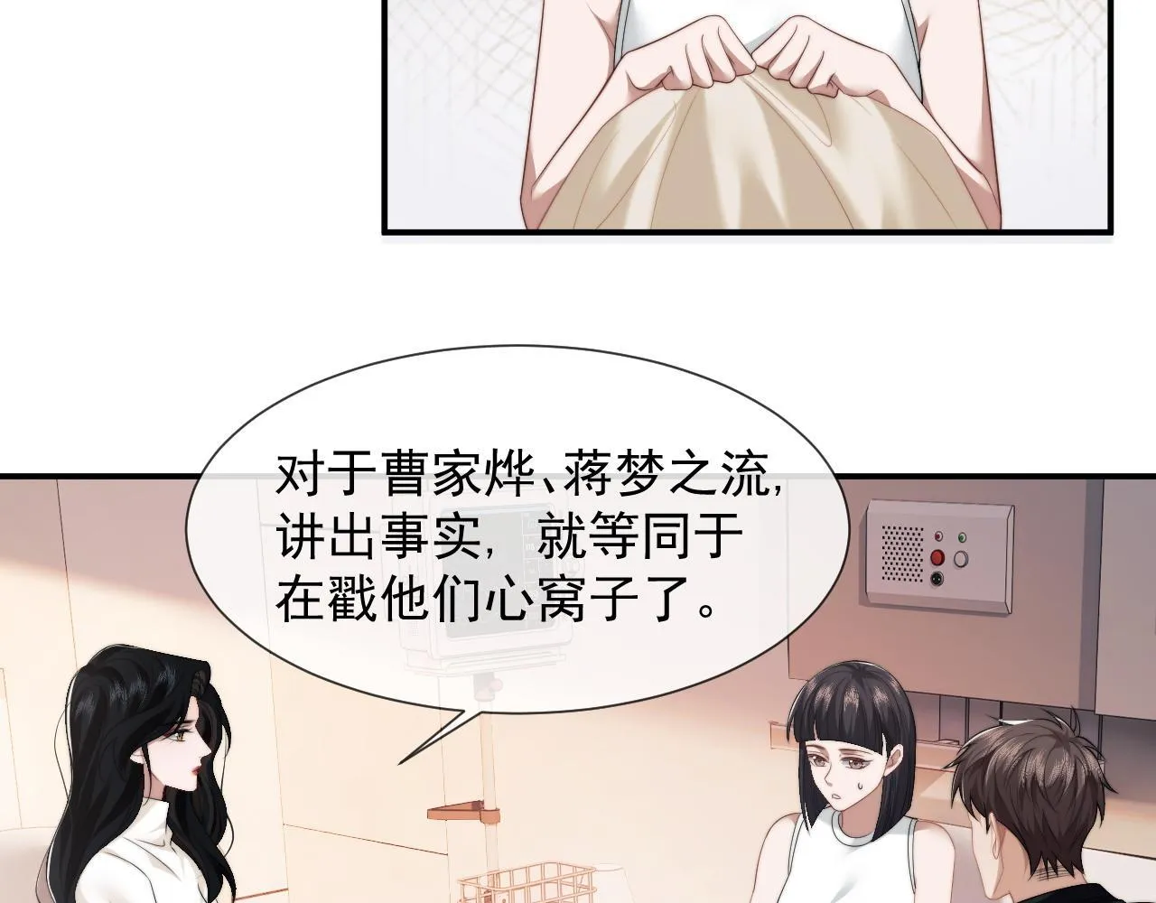 第29话 无人在意的宴文姝 第23页