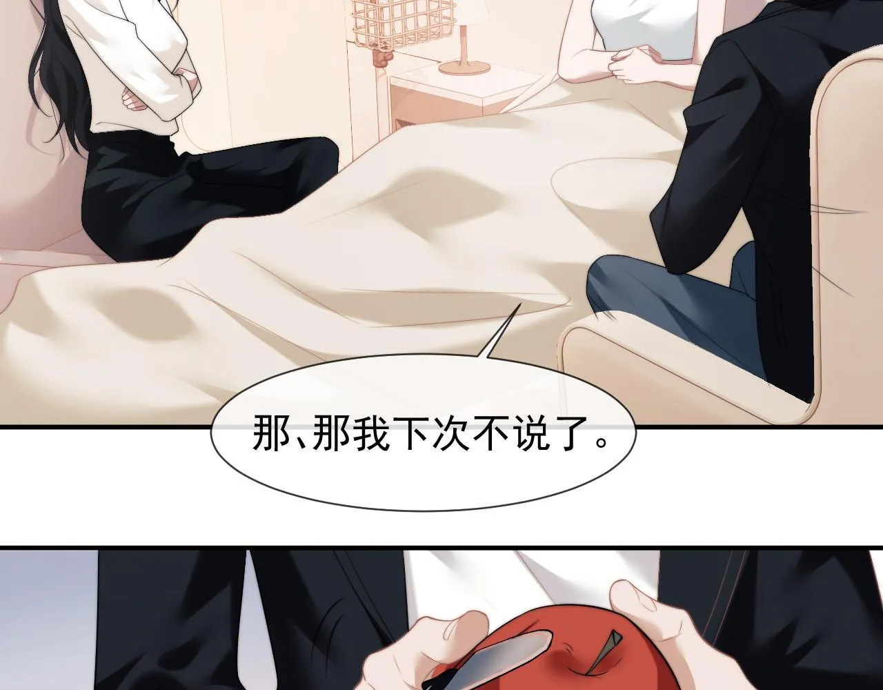第29话 无人在意的宴文姝 第24页
