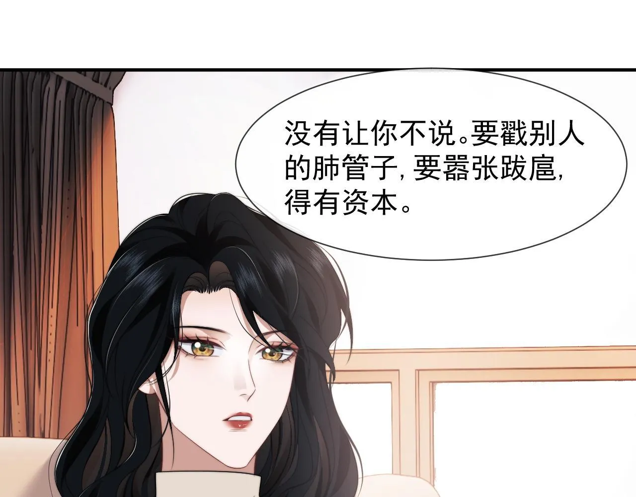 第29话 无人在意的宴文姝 第29页