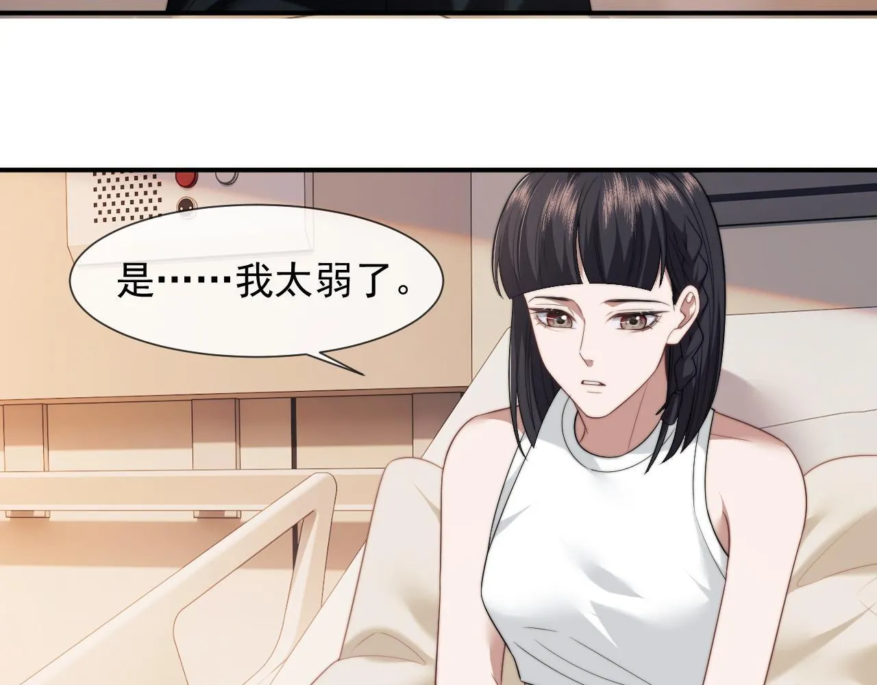 第29话 无人在意的宴文姝 第31页