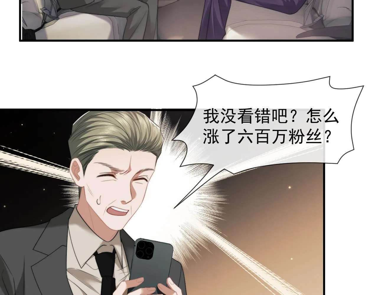 第29话 无人在意的宴文姝 第45页