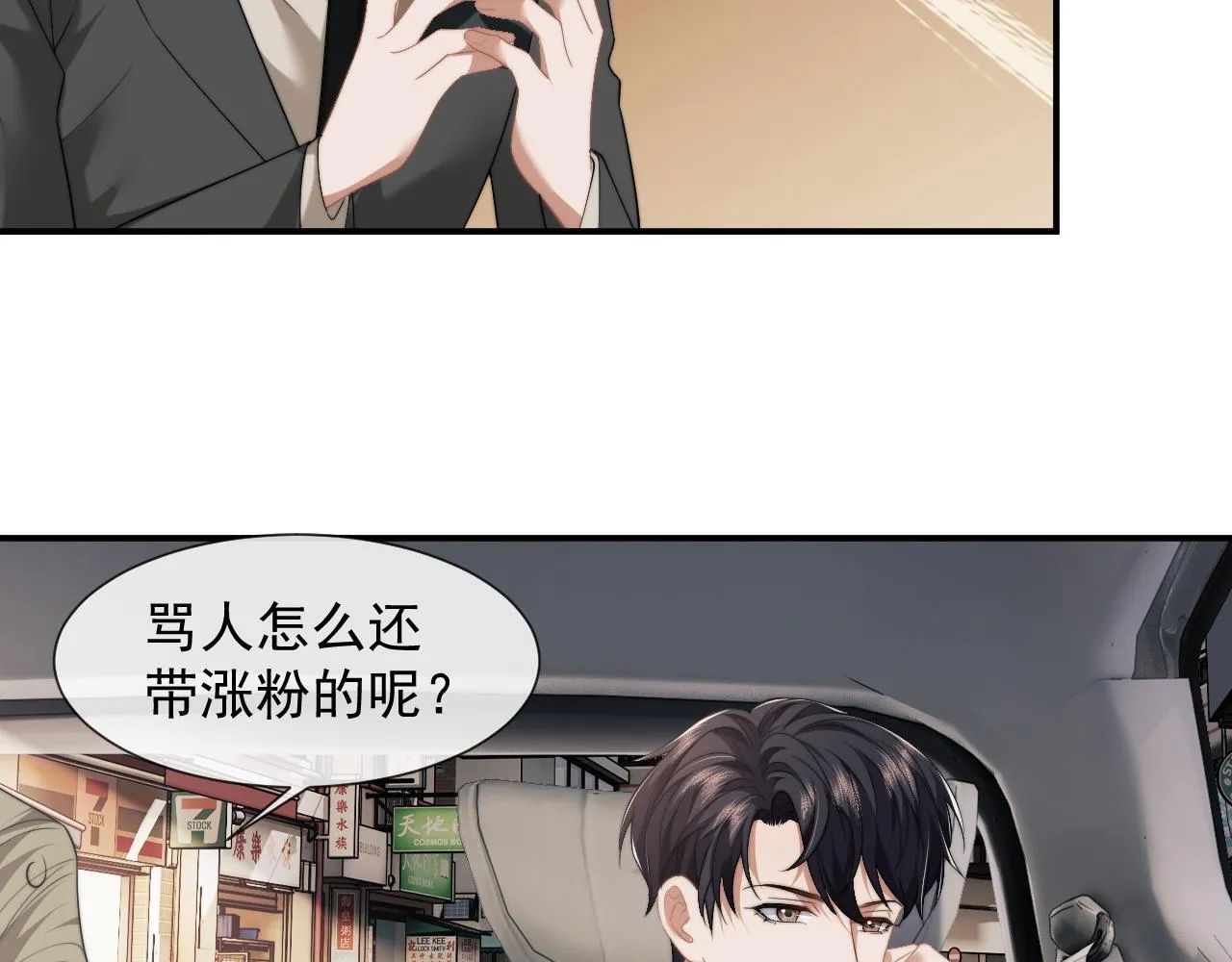 第29话 无人在意的宴文姝 第46页
