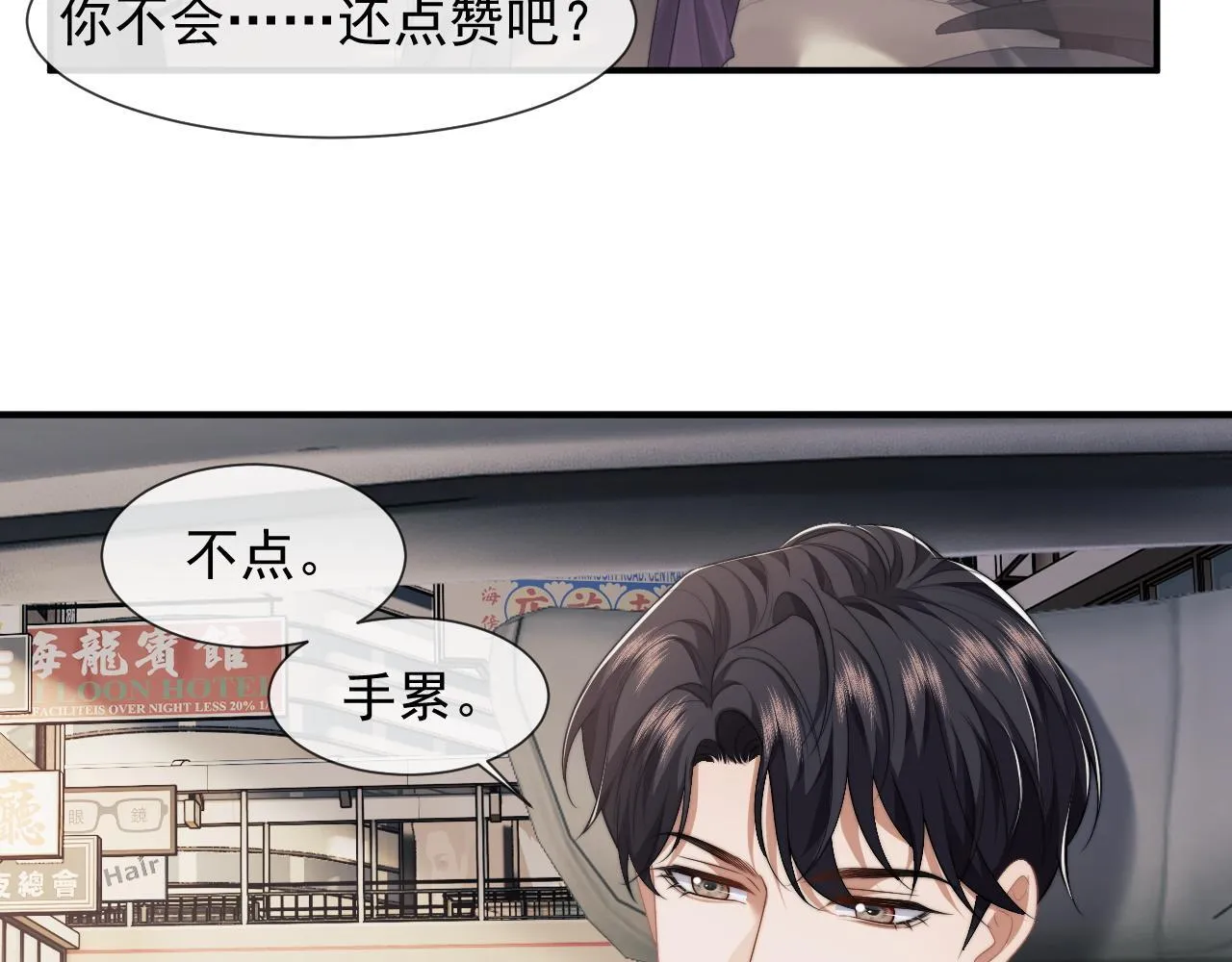 第29话 无人在意的宴文姝 第49页