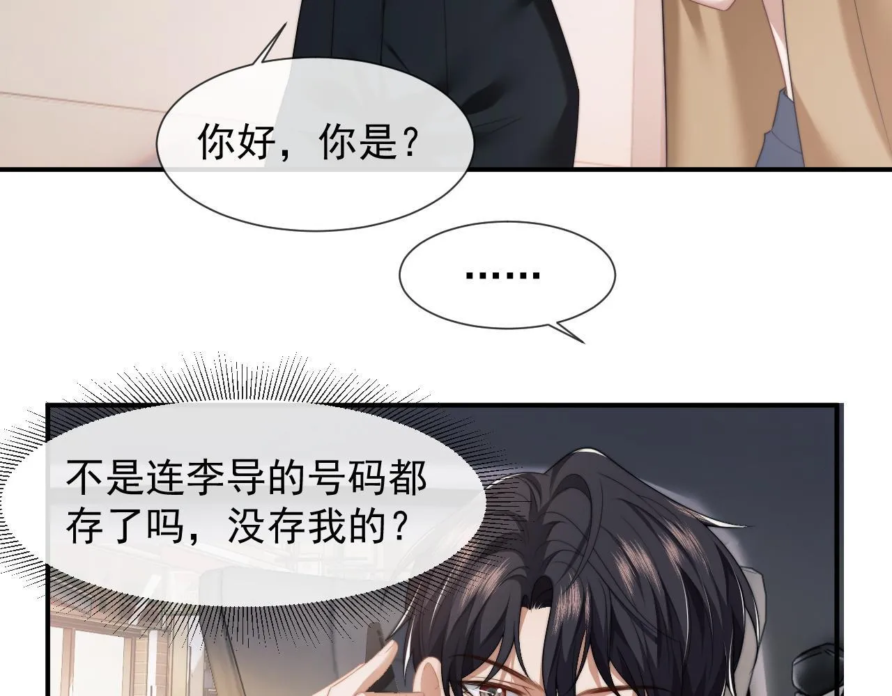 第29话 无人在意的宴文姝 第55页