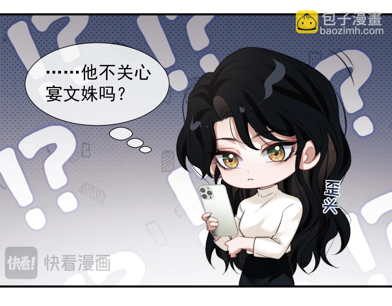 第29话 无人在意的宴文姝 第66页