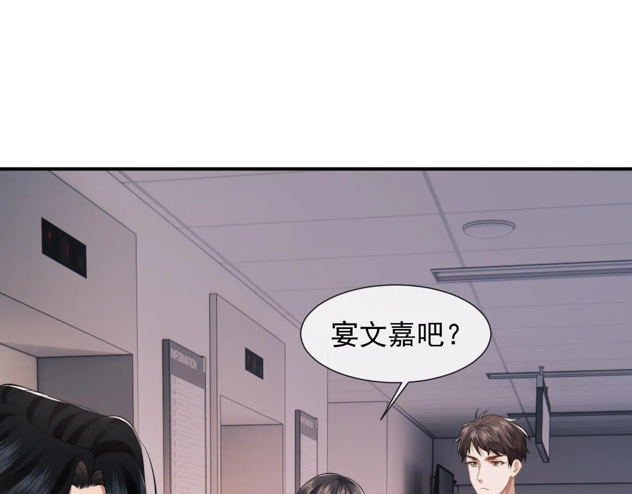 第29话 无人在意的宴文姝 第68页