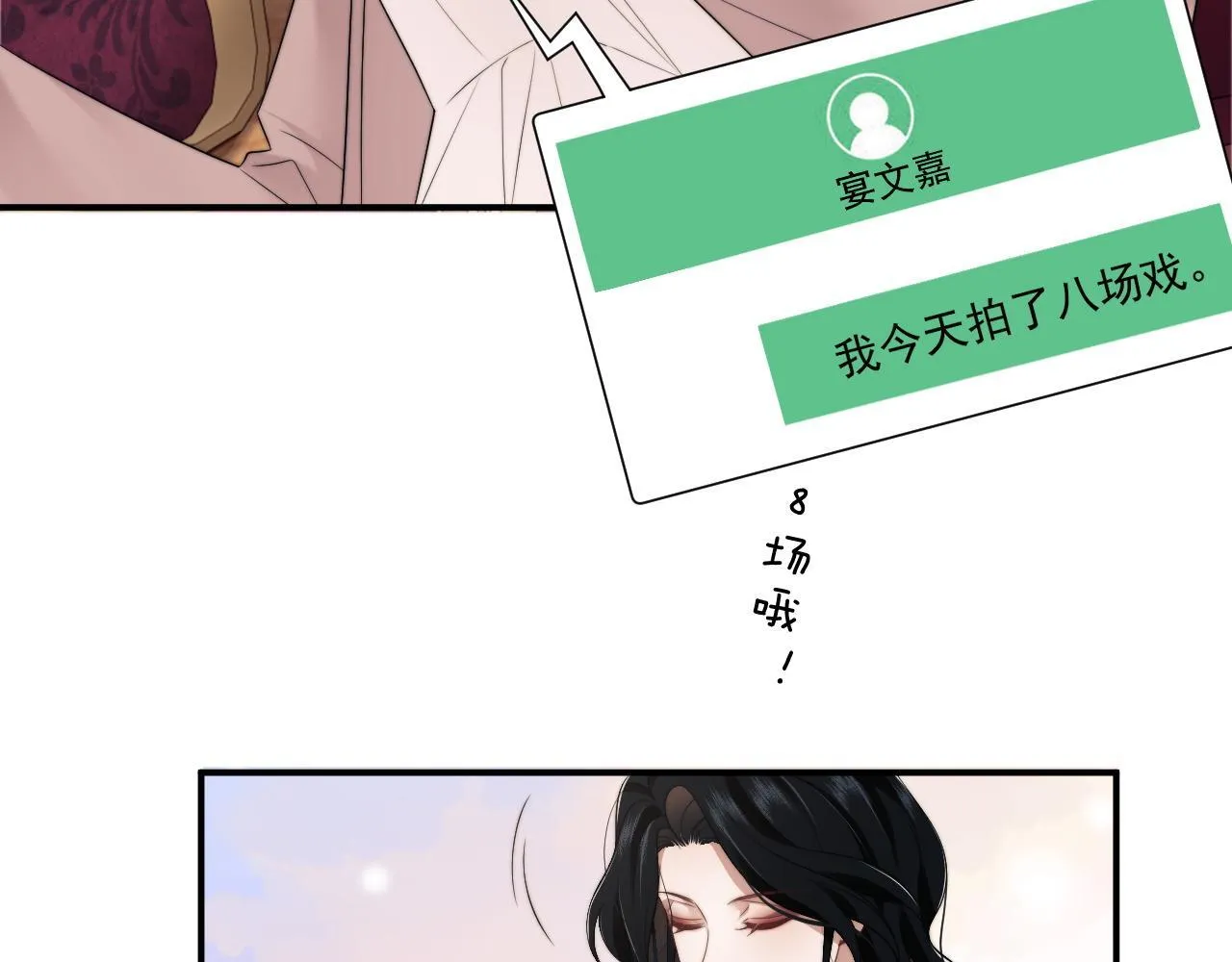 第29话 无人在意的宴文姝 第78页