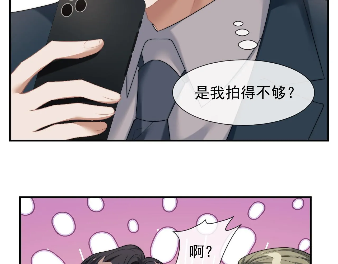 第29话 无人在意的宴文姝 第85页