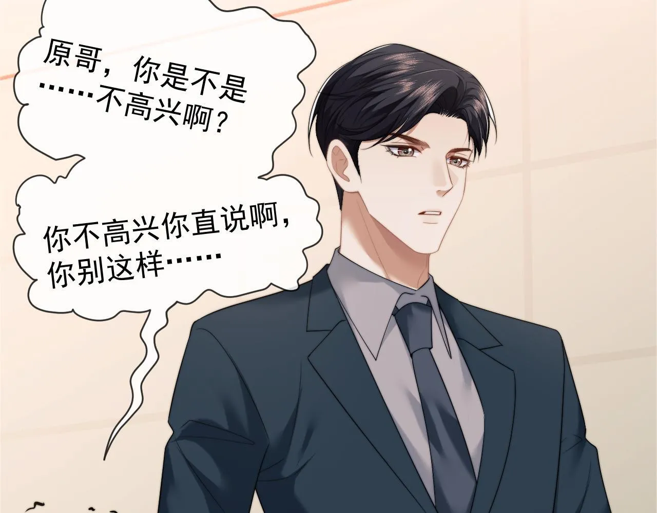 第29话 无人在意的宴文姝 第87页