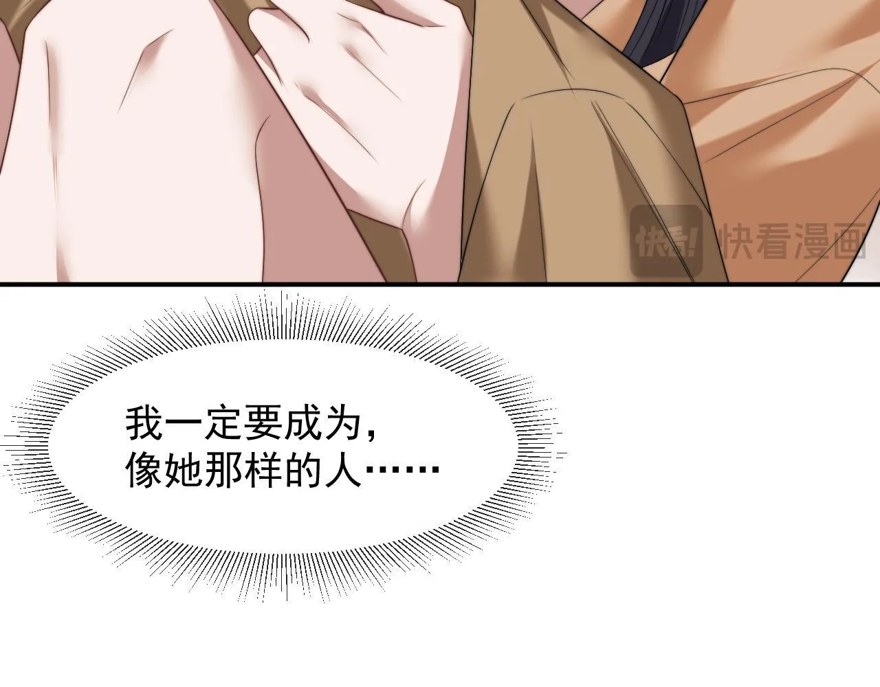 第29话 无人在意的宴文姝 第94页