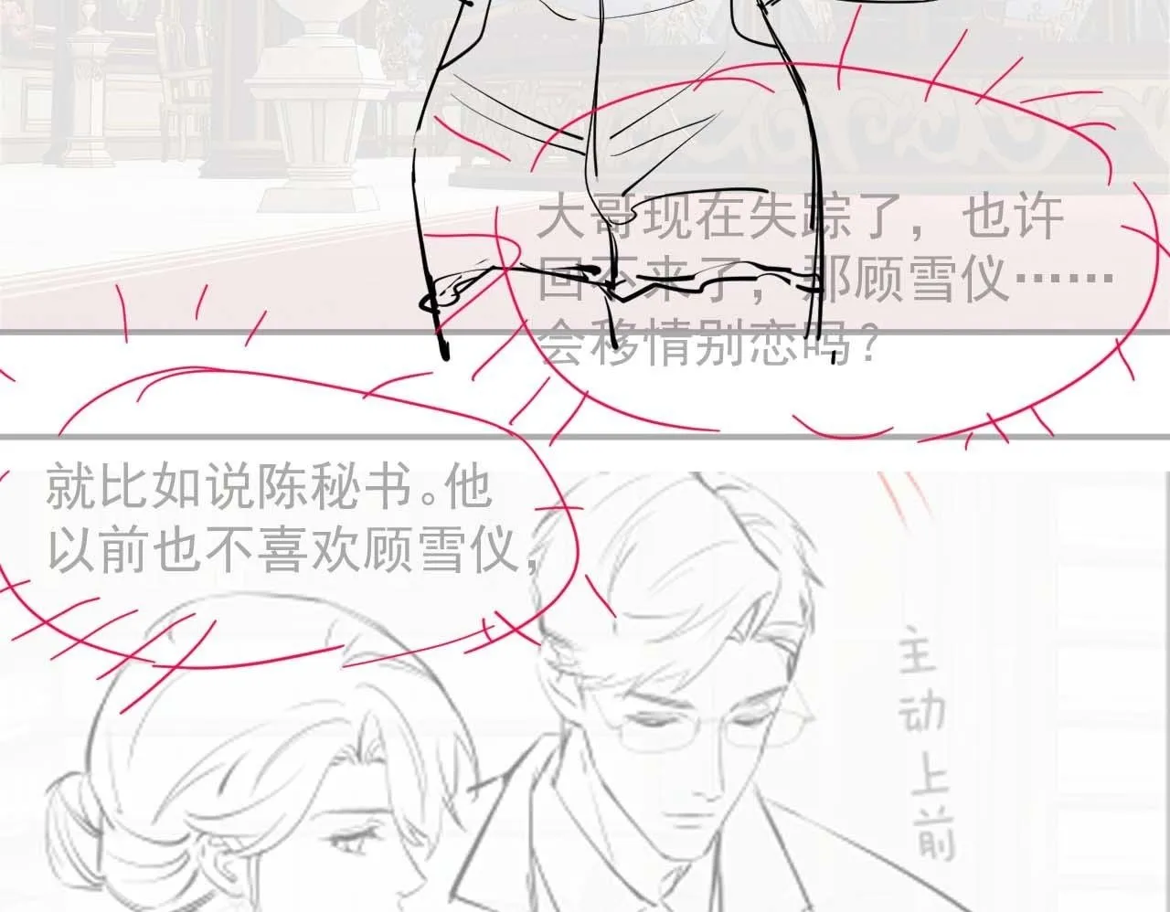 第29话 无人在意的宴文姝 第100页