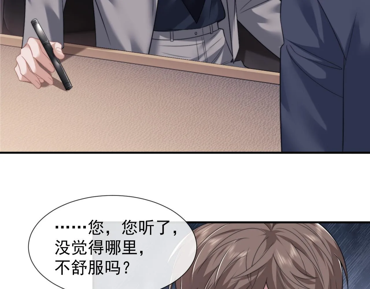 第30话 她会一直在吗？ 第8页