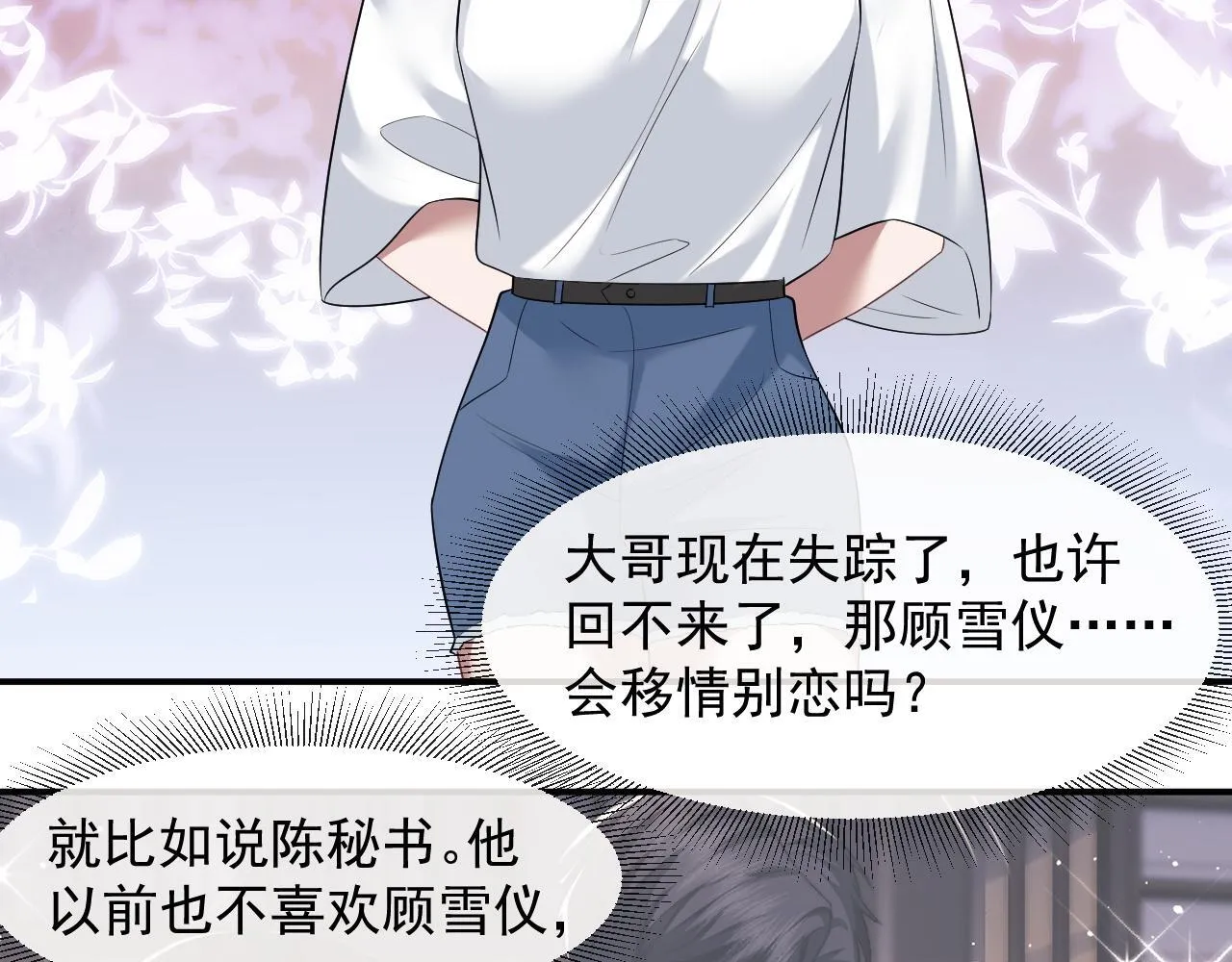 第30话 她会一直在吗？ 第31页
