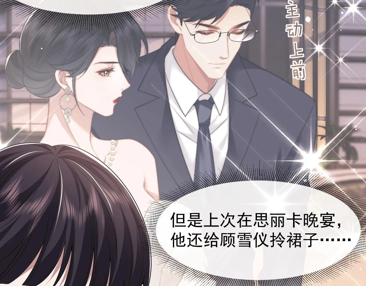 第30话 她会一直在吗？ 第32页