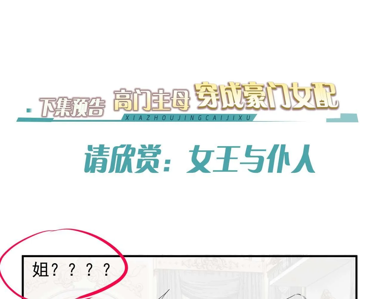 第30话 她会一直在吗？ 第71页