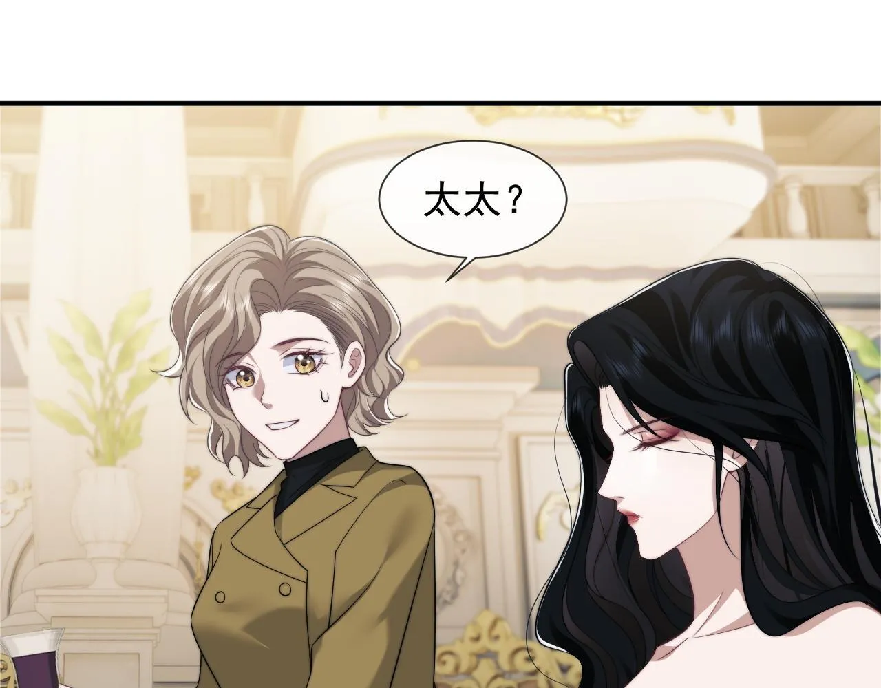 第31话 套出消息 第4页