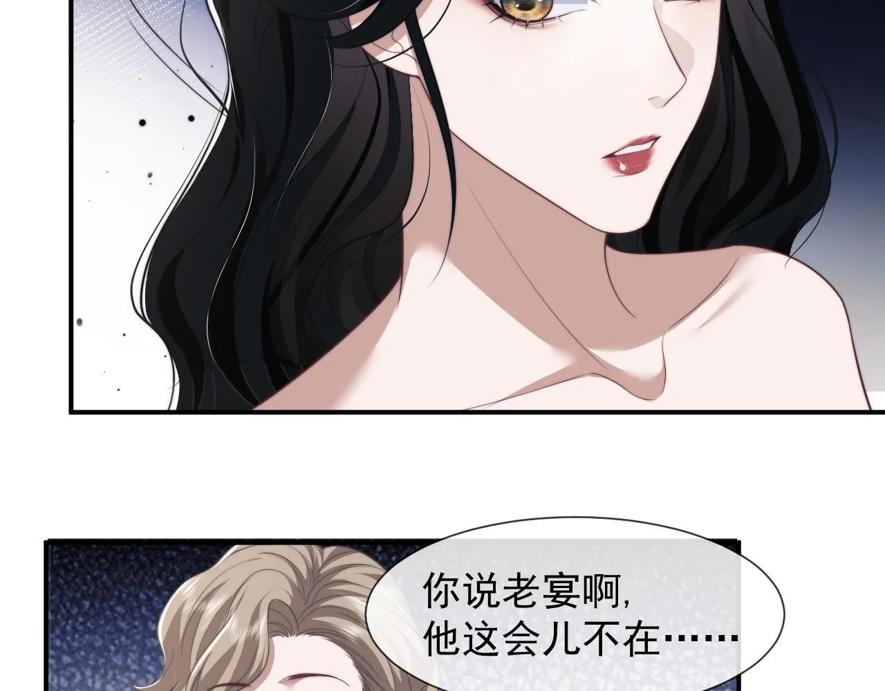 第31话 套出消息 第6页