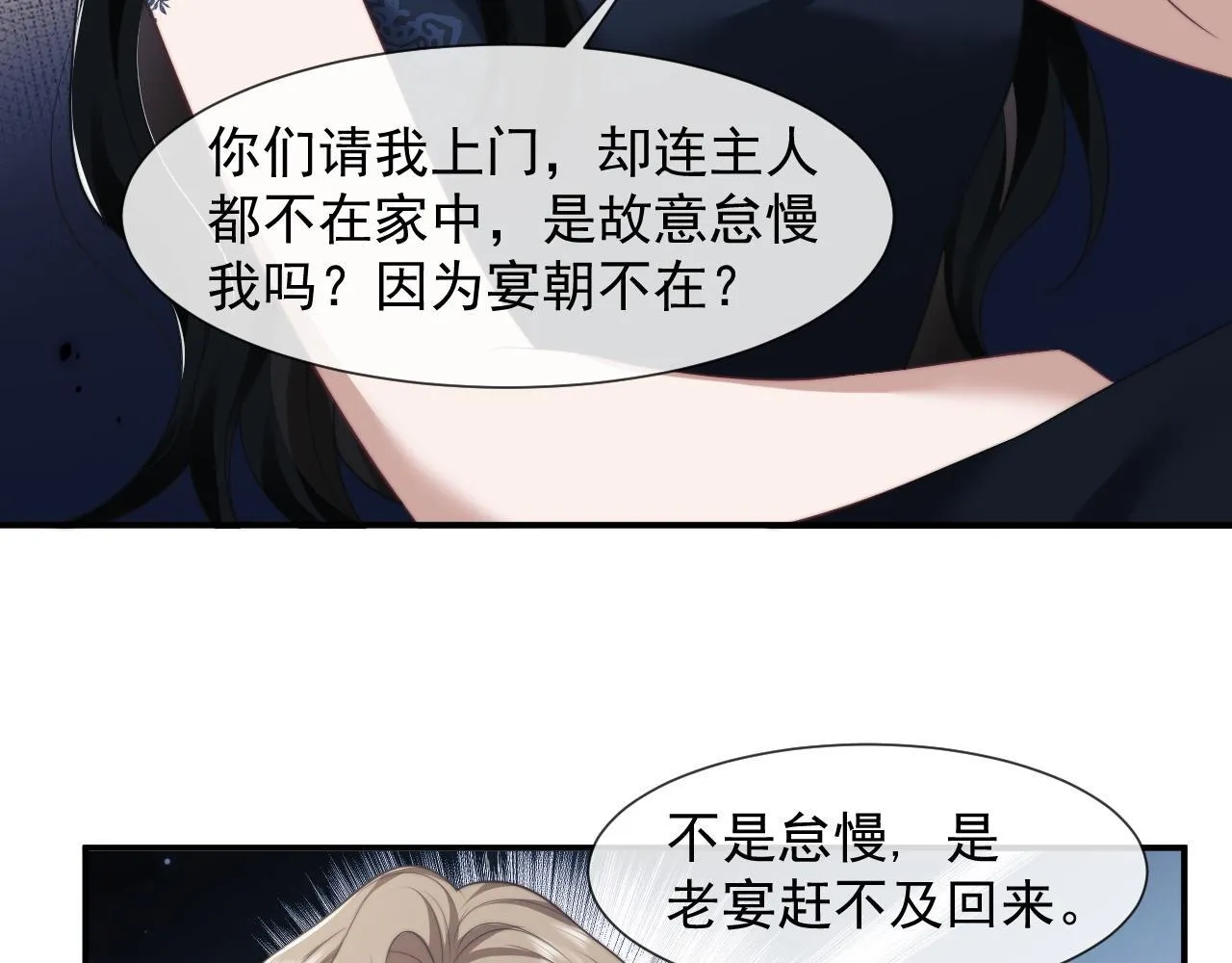 第31话 套出消息 第9页