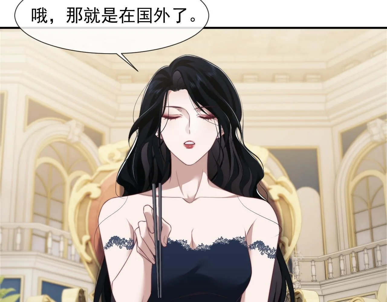 第31话 套出消息 第11页