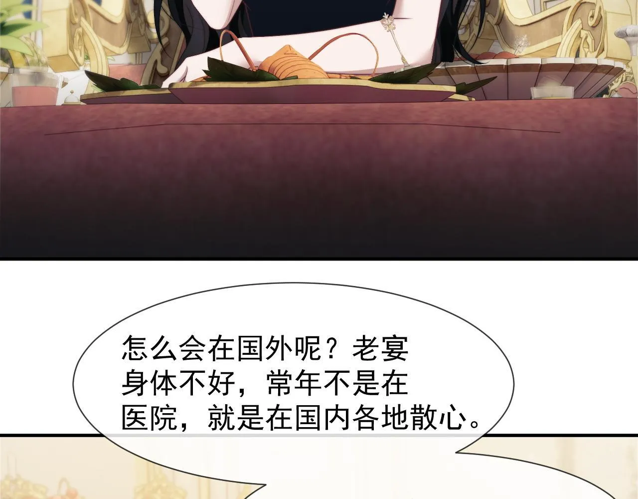 第31话 套出消息 第12页