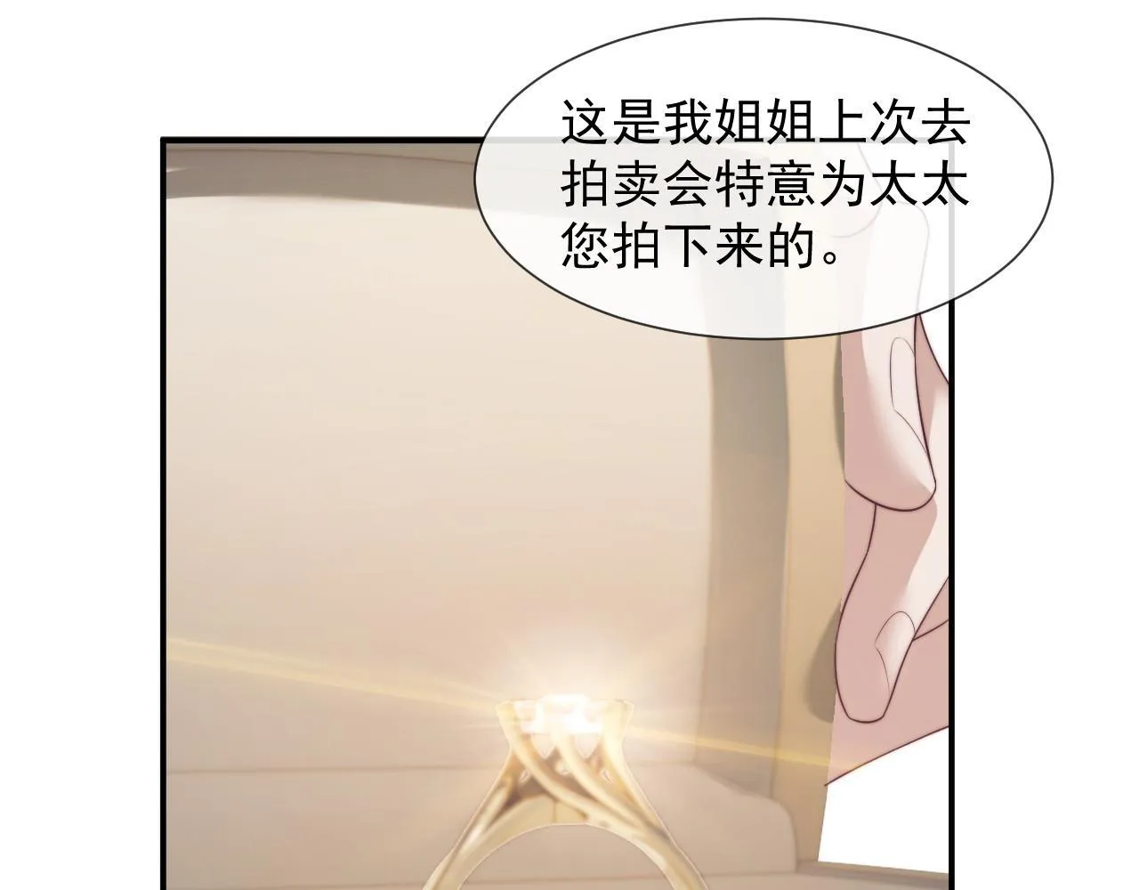 第31话 套出消息 第15页