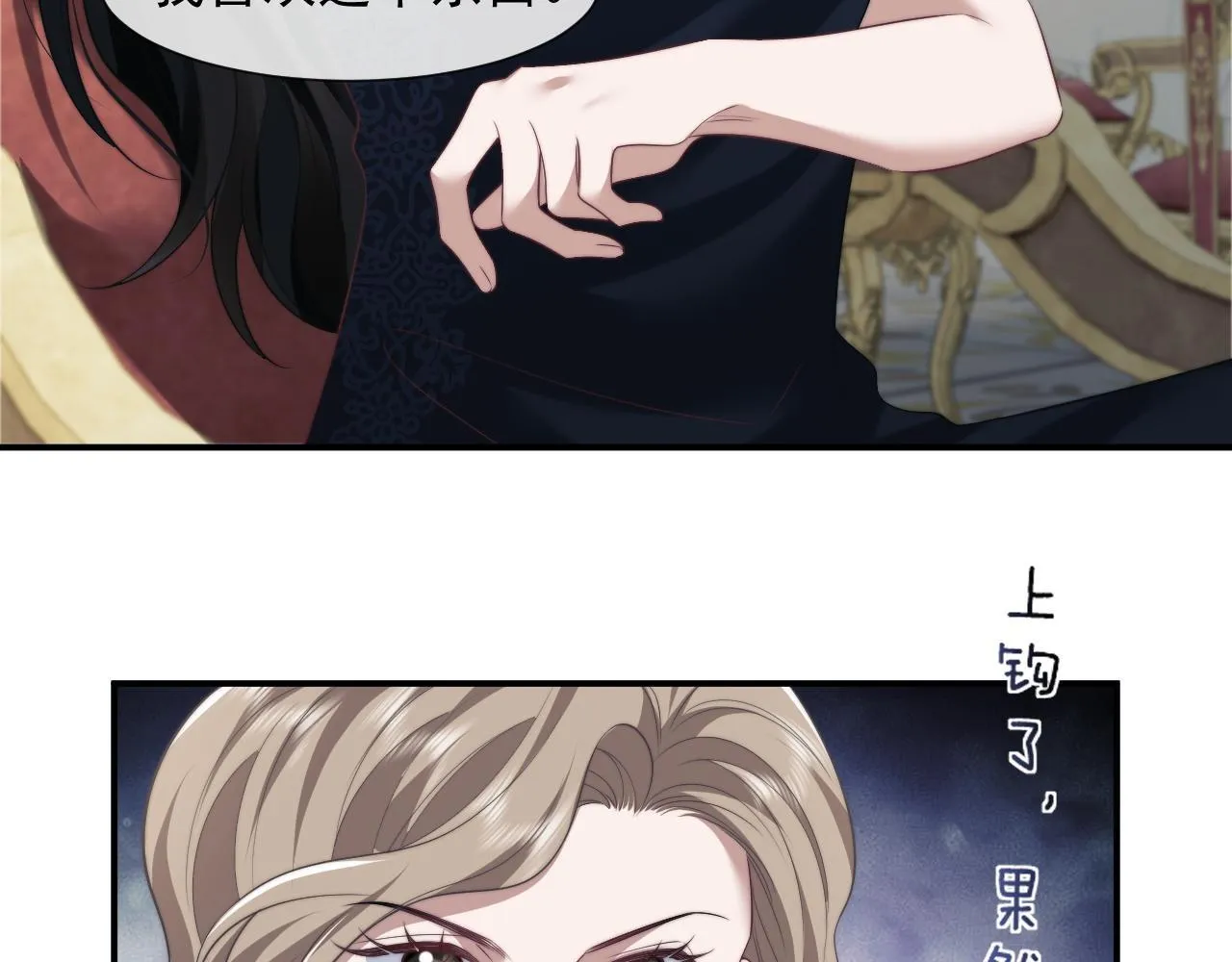 第31话 套出消息 第18页