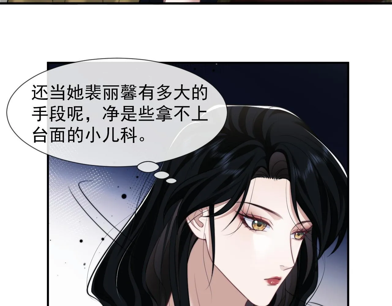第31话 套出消息 第23页