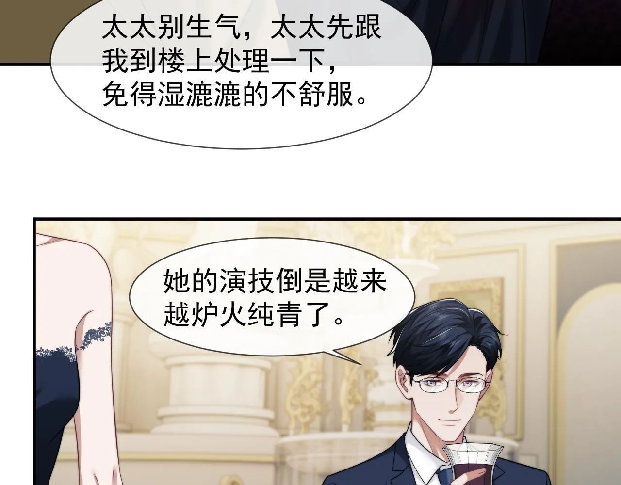 第31话 套出消息 第26页