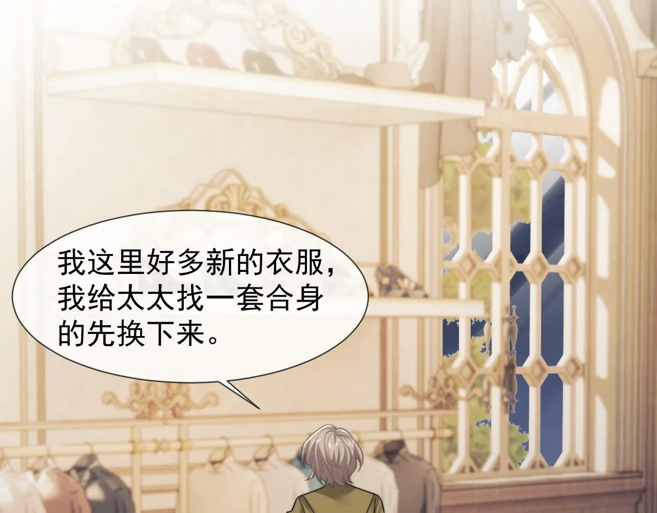 第31话 套出消息 第28页
