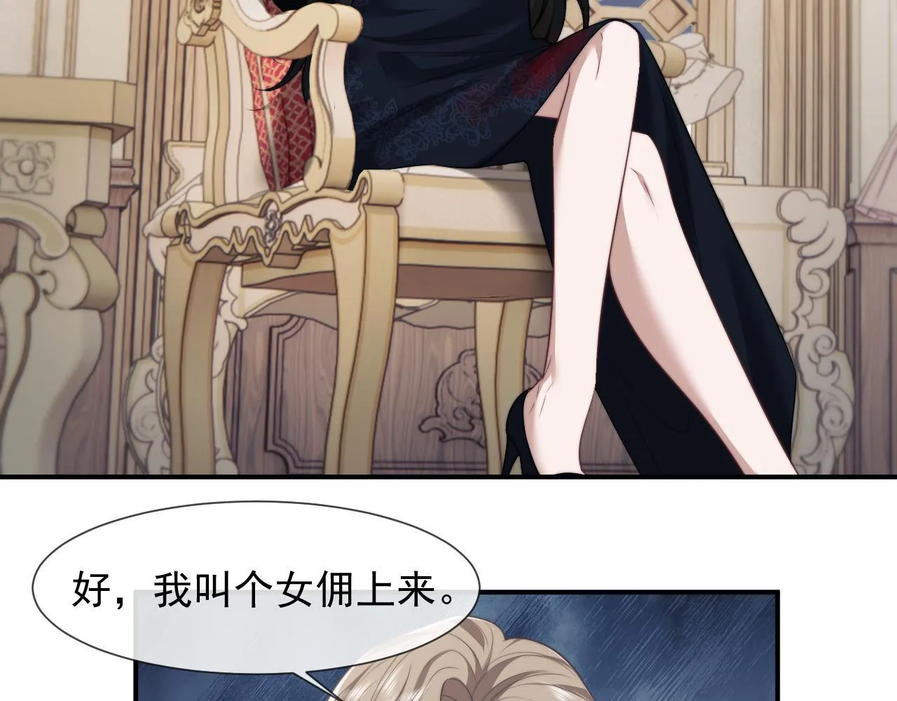 第31话 套出消息 第31页