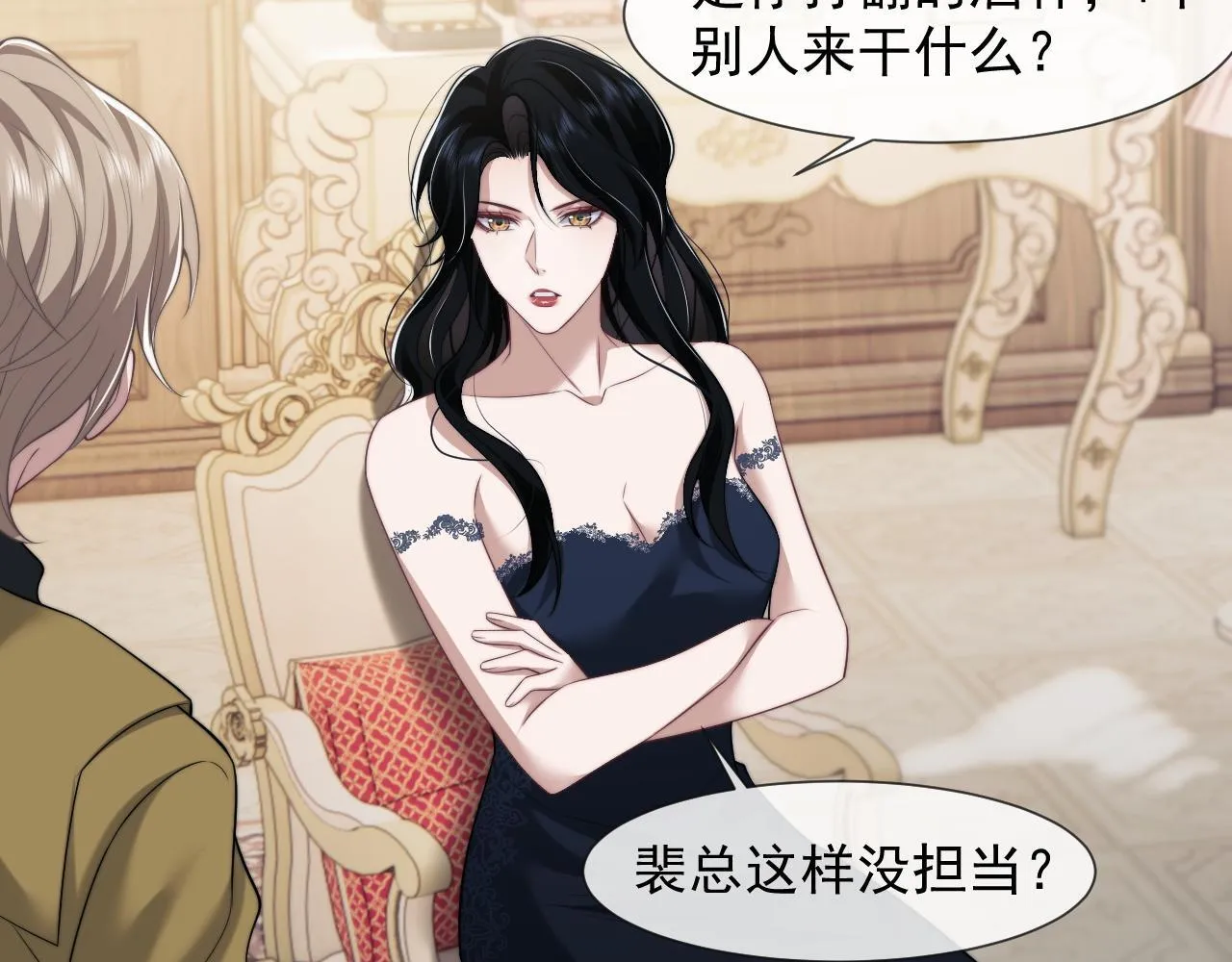 第31话 套出消息 第33页
