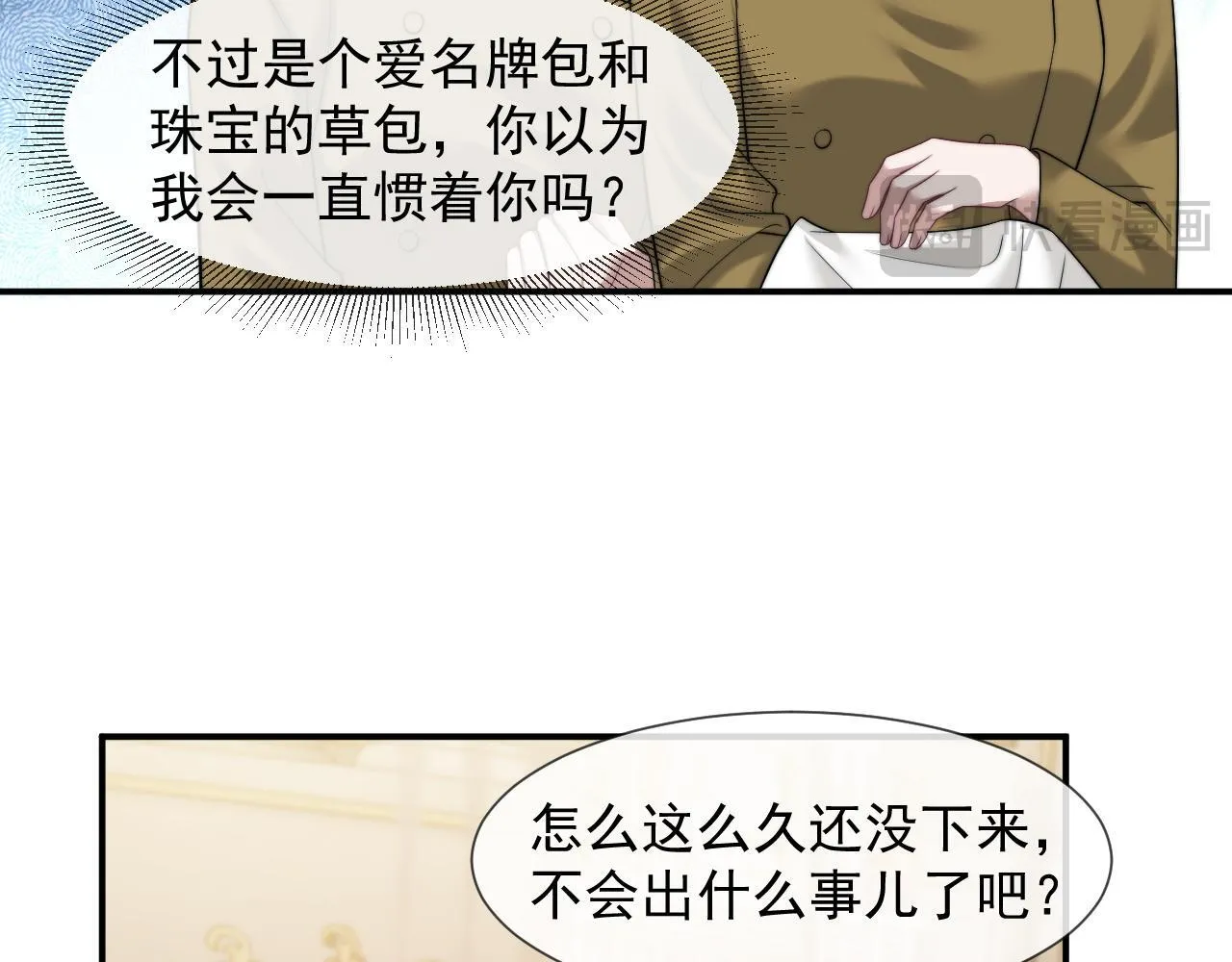 第31话 套出消息 第35页
