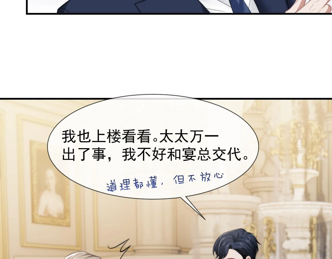 第31话 套出消息 第38页