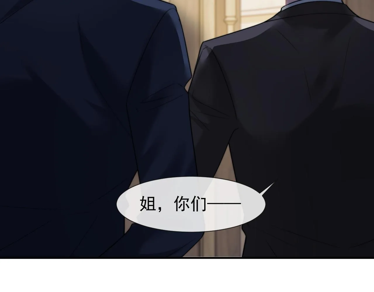 第31话 套出消息 第42页