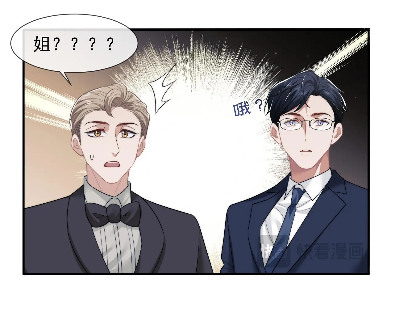 第31话 套出消息 第43页