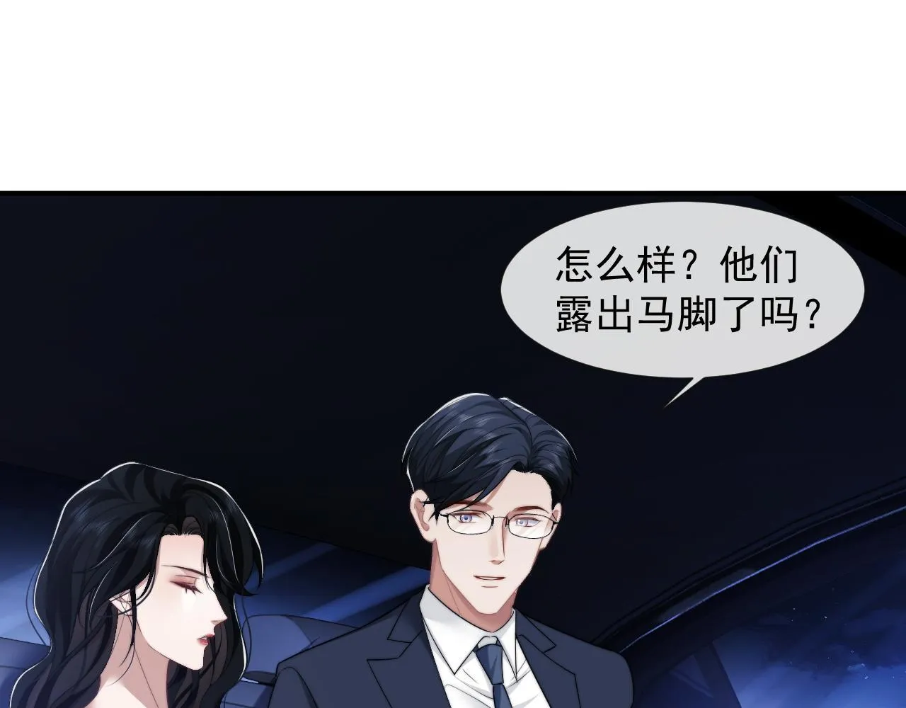 第31话 套出消息 第53页