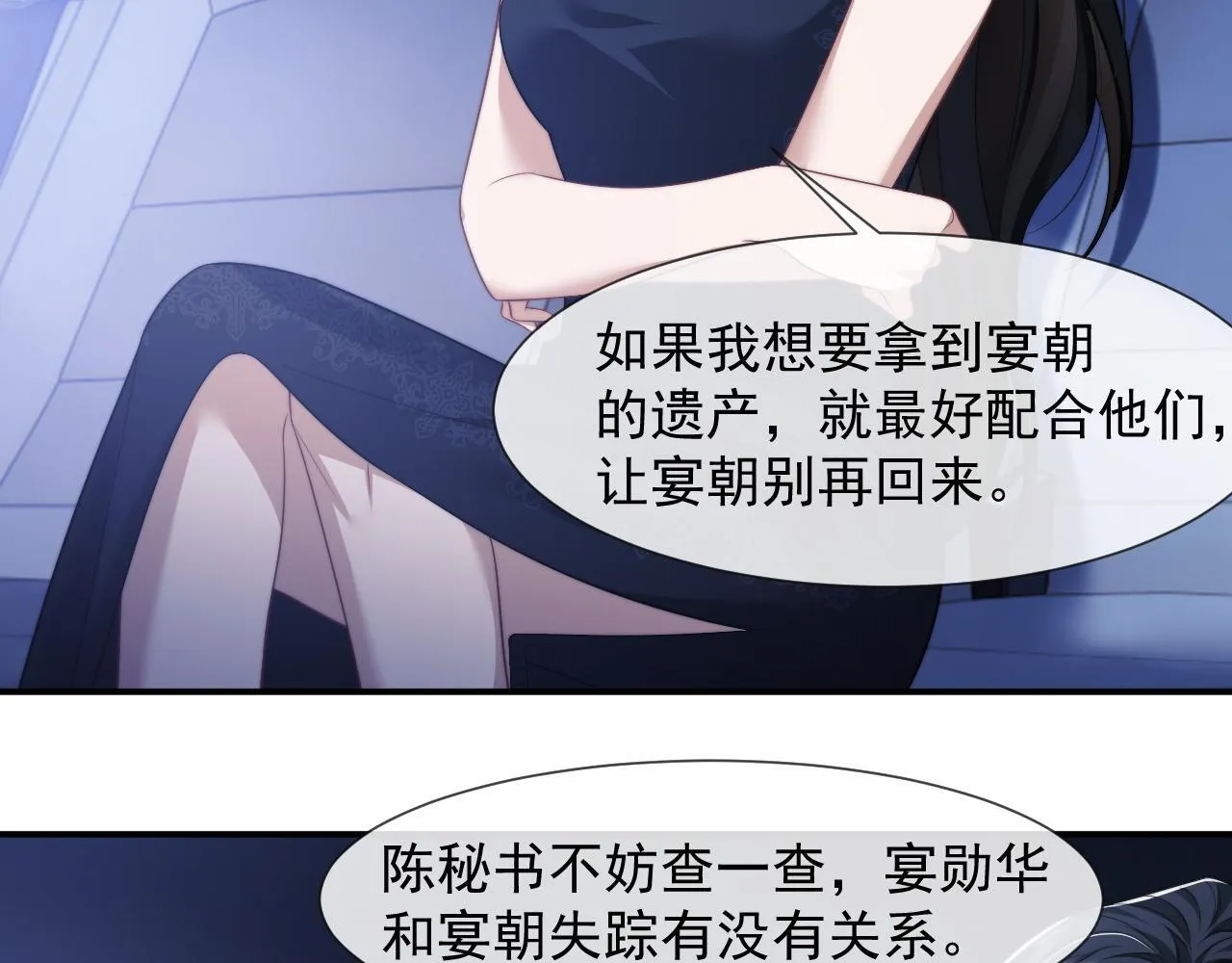 第31话 套出消息 第56页