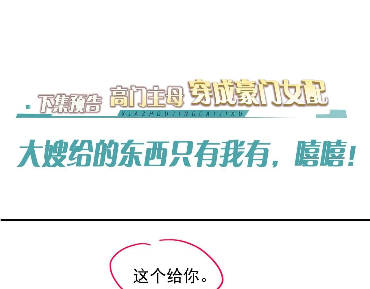 第31话 套出消息 第63页