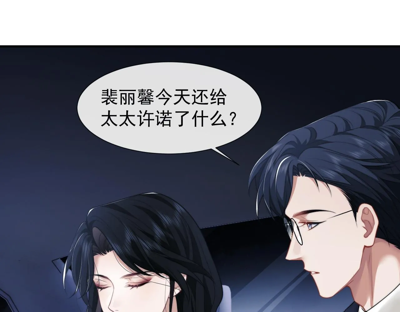 第32话 宴朝还活着 第4页