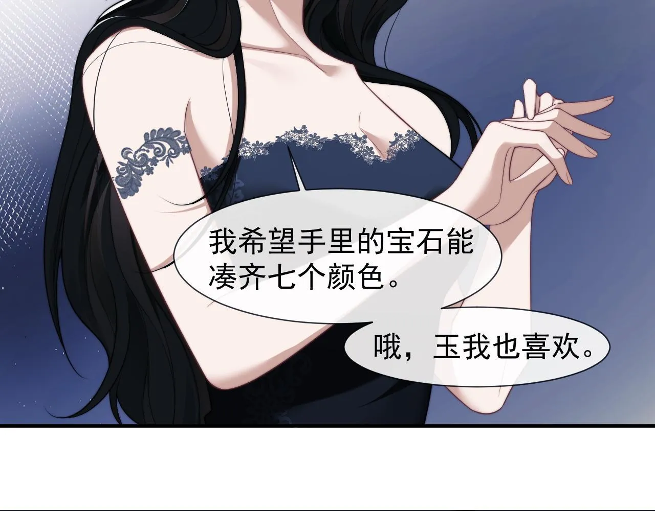 第32话 宴朝还活着 第11页