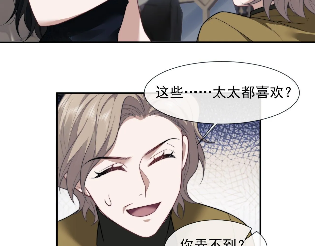 第32话 宴朝还活着 第13页
