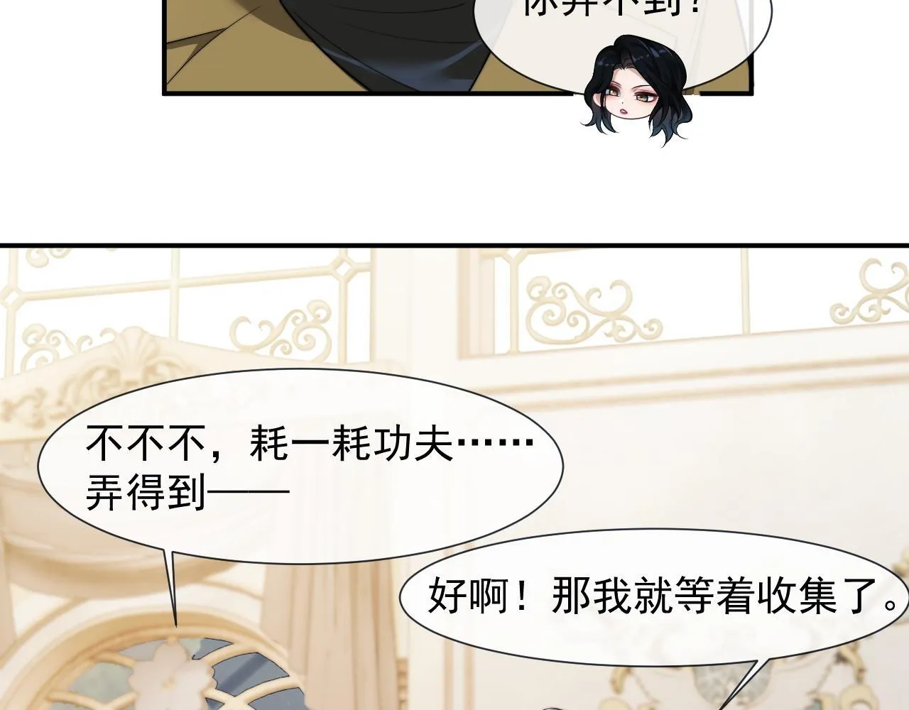 第32话 宴朝还活着 第14页