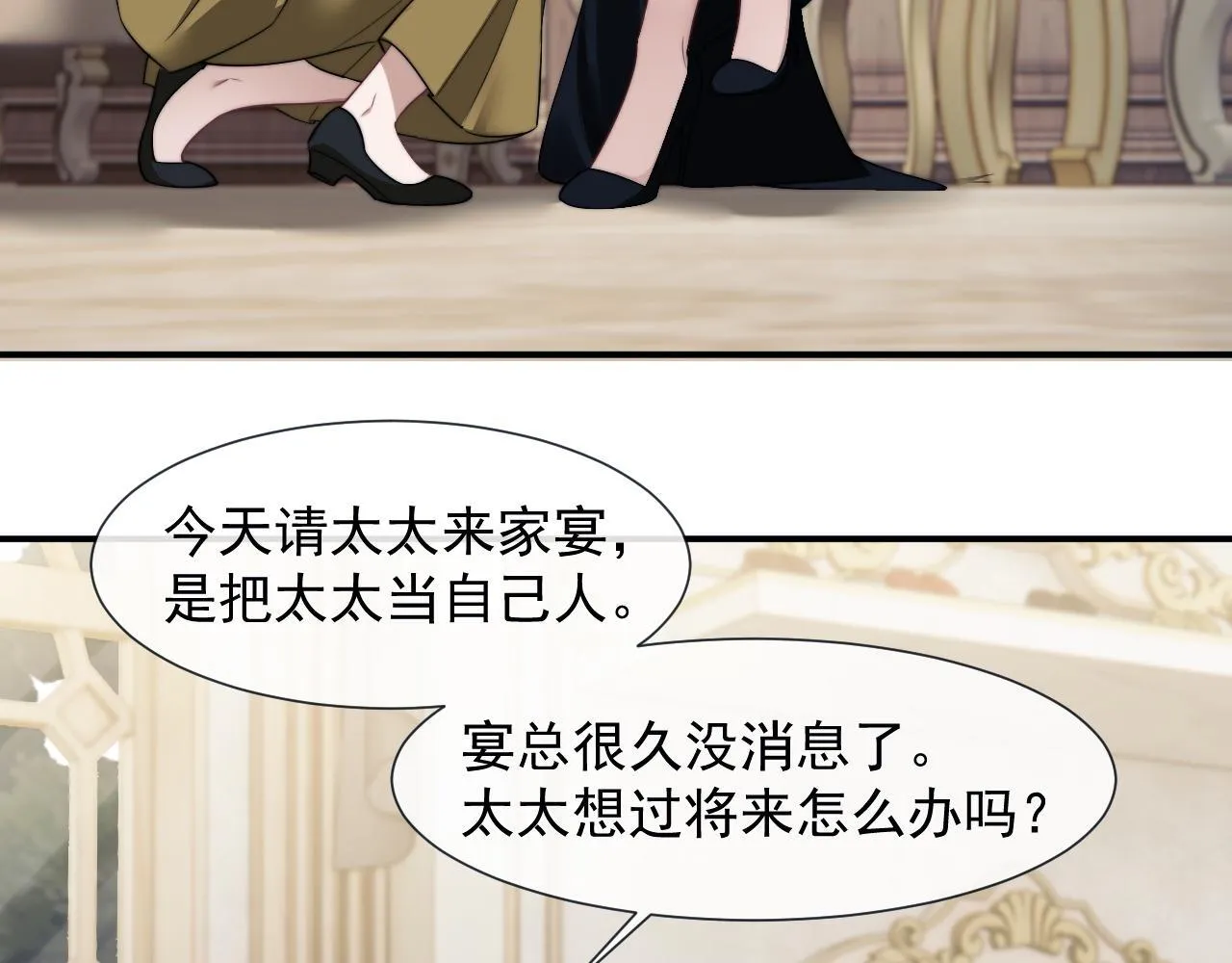 第32话 宴朝还活着 第16页